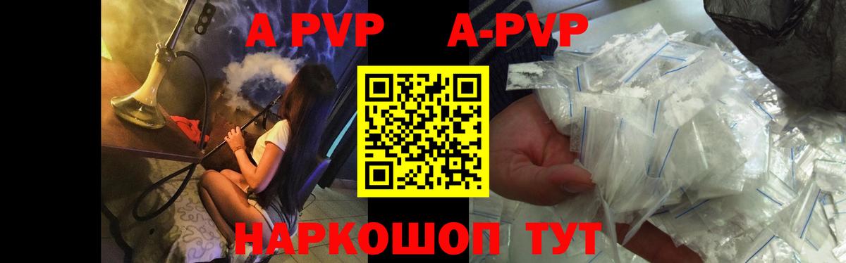 Alpha-PVP СК  A PVP  Кропоткин  Вход с VPN  A PVP СК  APVP Соль 