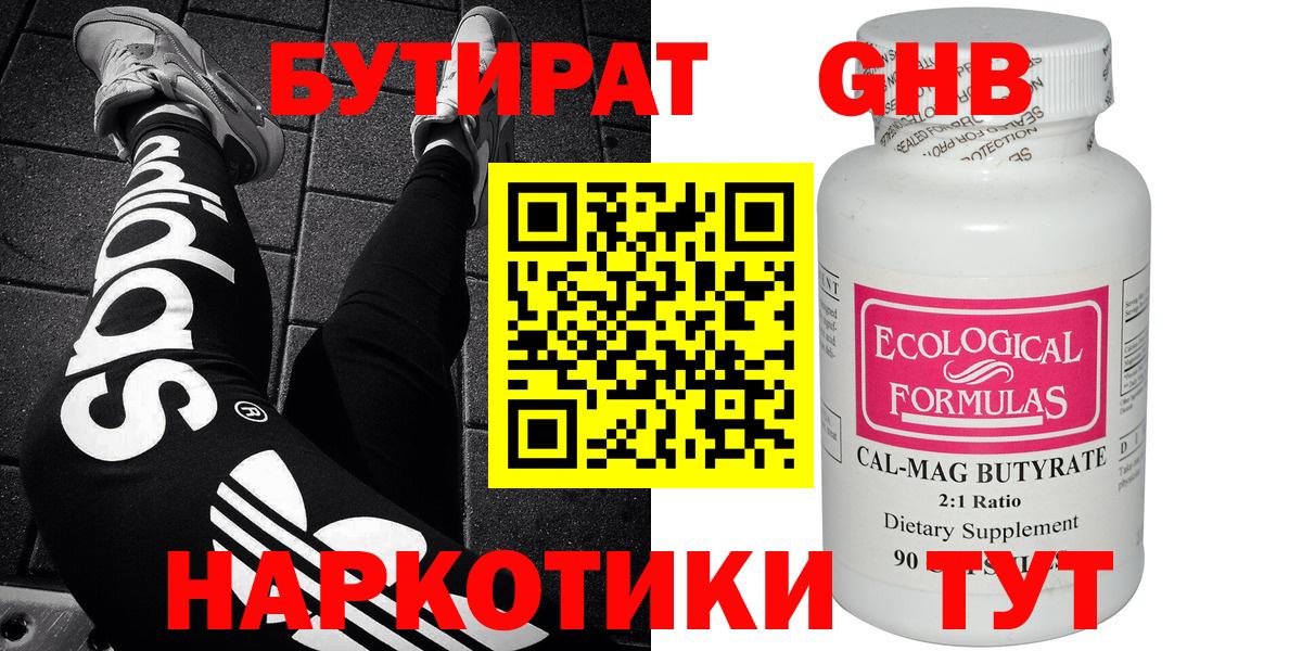 Кропоткин  БУТИРАТ 1.4BDO  Вход с VPN 