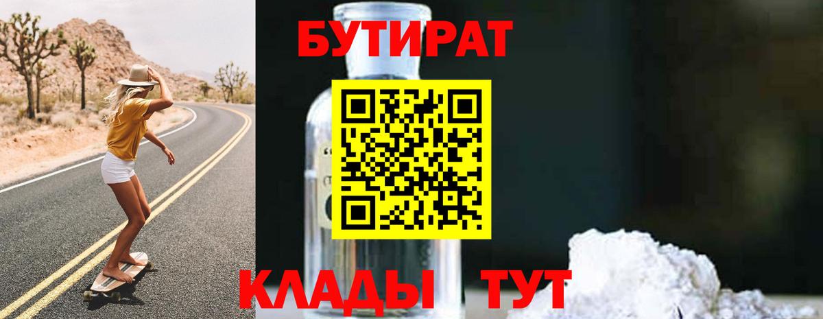 БУТИРАТ BDO 33% Кропоткин