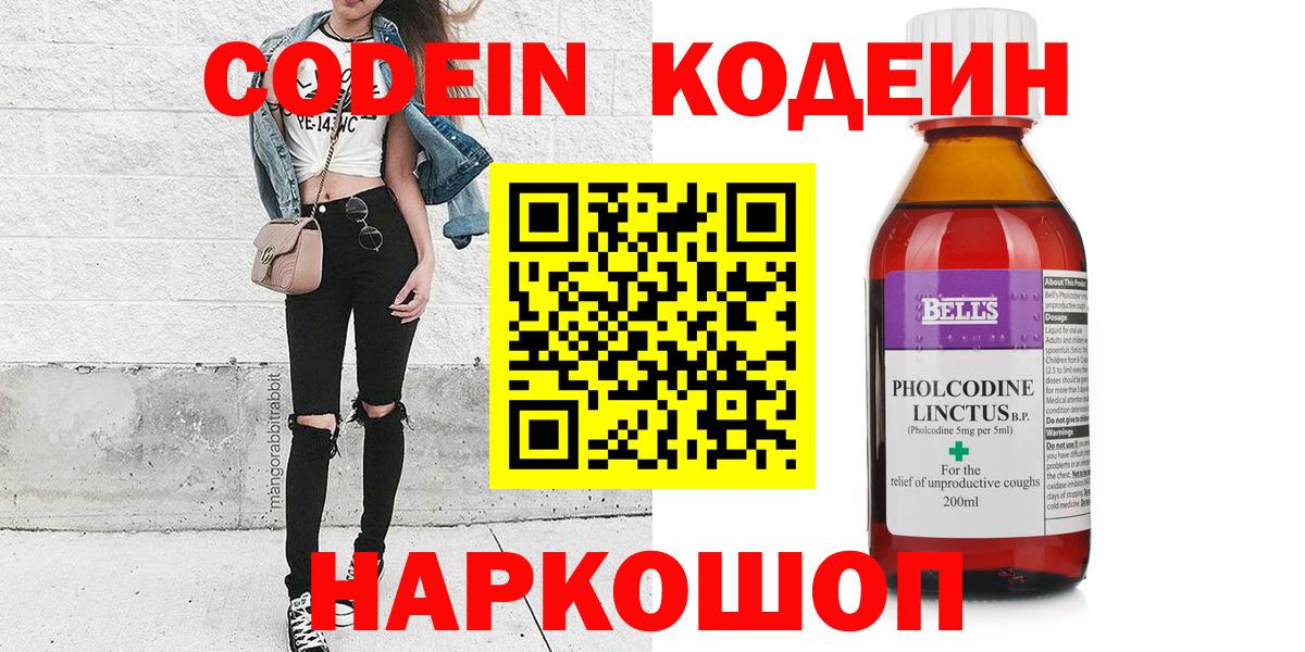 Кодеиновый сироп Lean напиток Lean (лин) Кропоткин