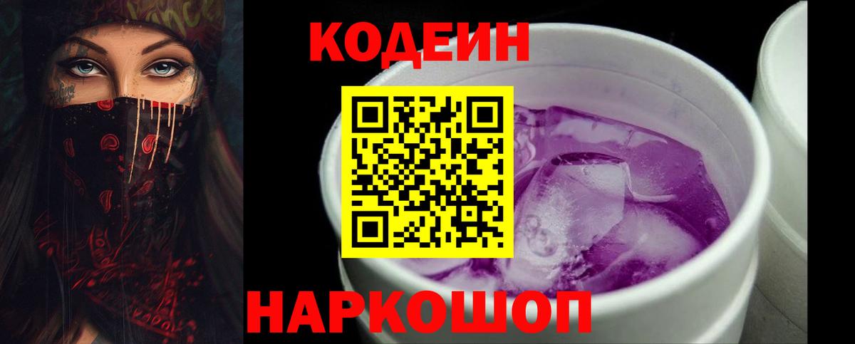 Кодеин напиток Lean (лин)  Вход с VPN  Кропоткин  Кодеин напиток Lean (лин) 