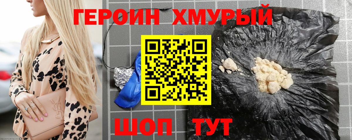 ГЕРОИН VHQ Кропоткин