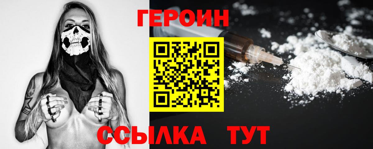 ГЕРОИН герыч  Вход с VPN  Героин  Кропоткин 