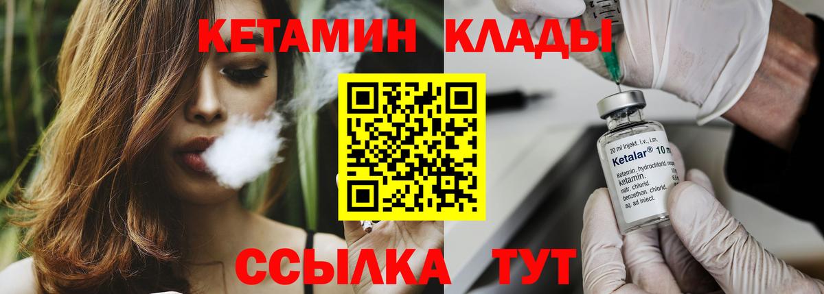 Кетамин VHQ  Вход с VPN  Кропоткин 
