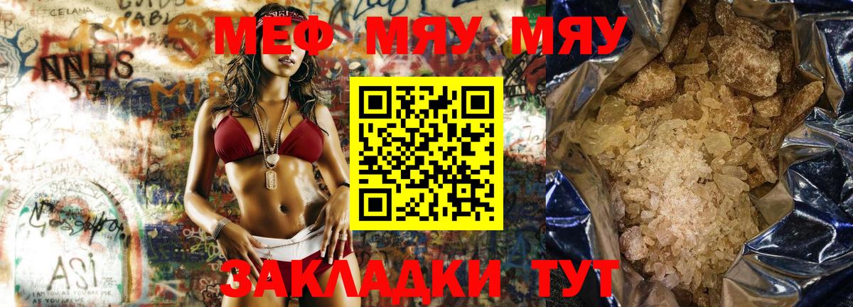 Меф  МЕФ VHQ  МЕФ мука  Вход с VPN  Кропоткин 